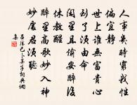 潦園有傲吏,所樂在閒曠 詩詞名句