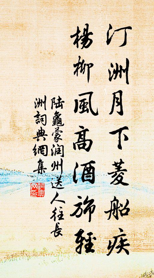 世上無媒似我希，一身惟有影相隨 詩詞名句