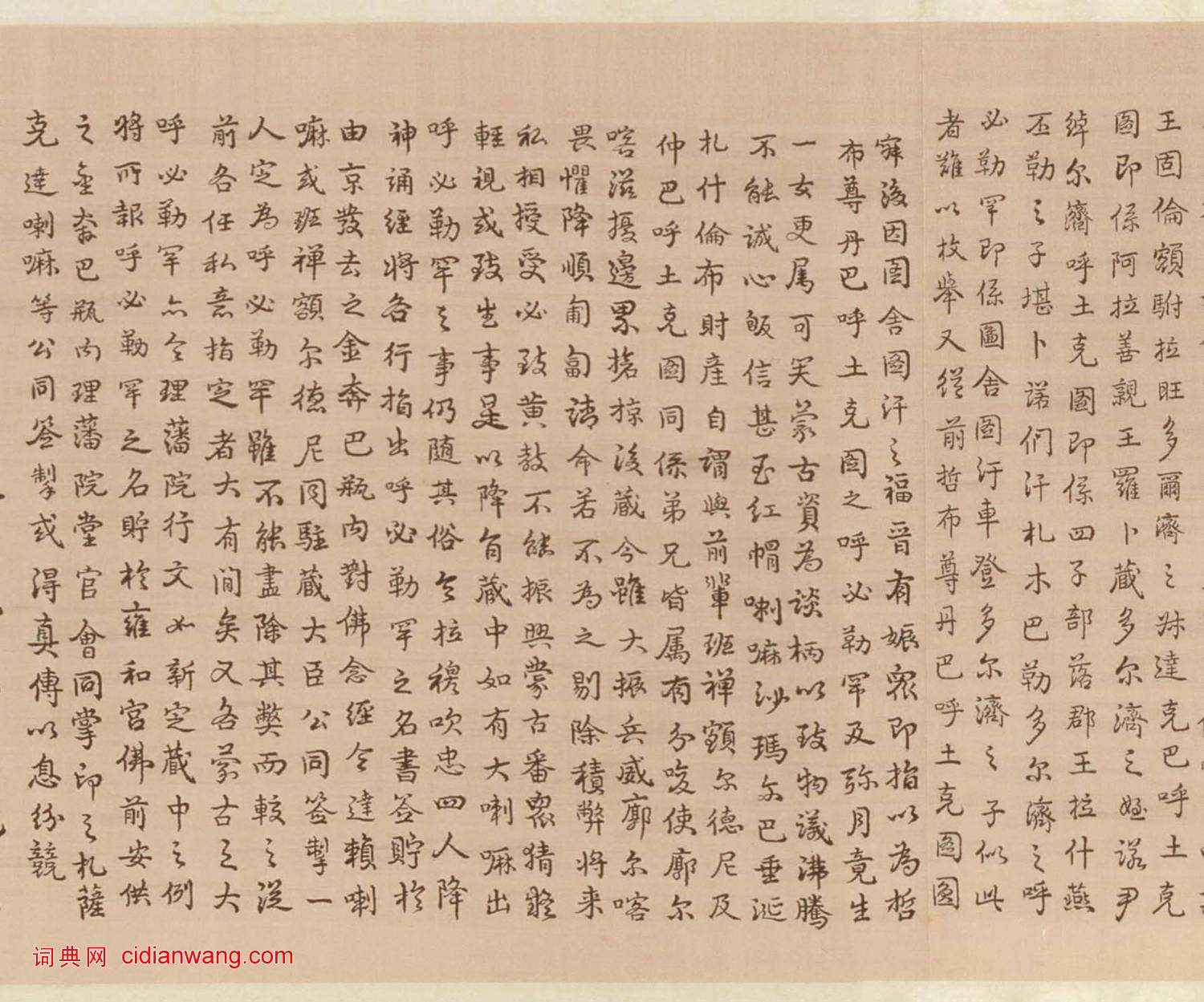 乾隆弘曆行書《喇嘛說卷》