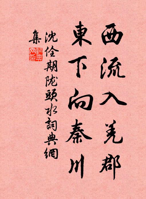 朝來免胄翰墨場,妙發穿楊三昧矢 詩詞名句