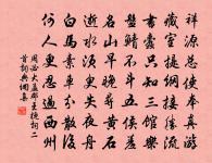 謝王先輩湘中回惠示捲軸原文_謝王先輩湘中回惠示捲軸的賞析_古詩文