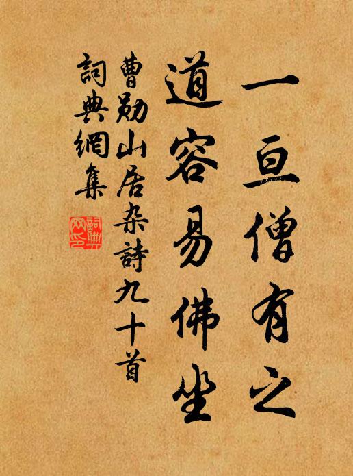 小試大儒效，泰山一毫釐 詩詞名句