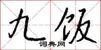 尖風的意思_尖風的解釋_國語詞典