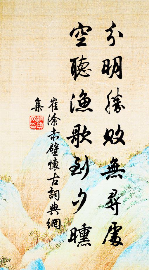 狂頗如豪拙似痴,人難忍者我能之 詩詞名句