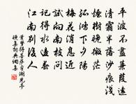 煙柳畫橋,風簾翠幕,參差十萬人家。 詩詞名句