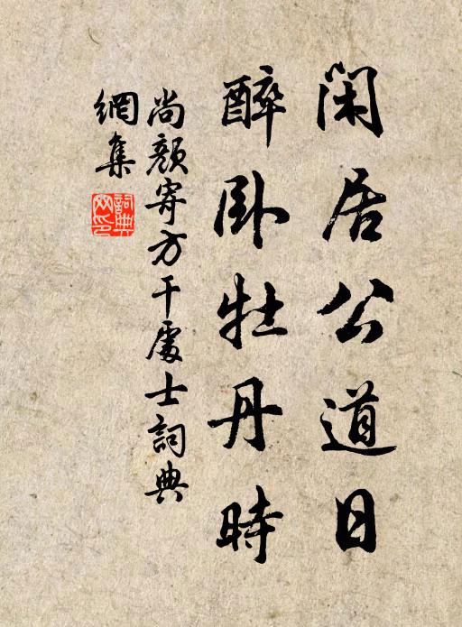 偶驅羸馬知何適，獨過長橋問所思 詩詞名句