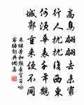 海沈時許試芬芳 詩詞名句