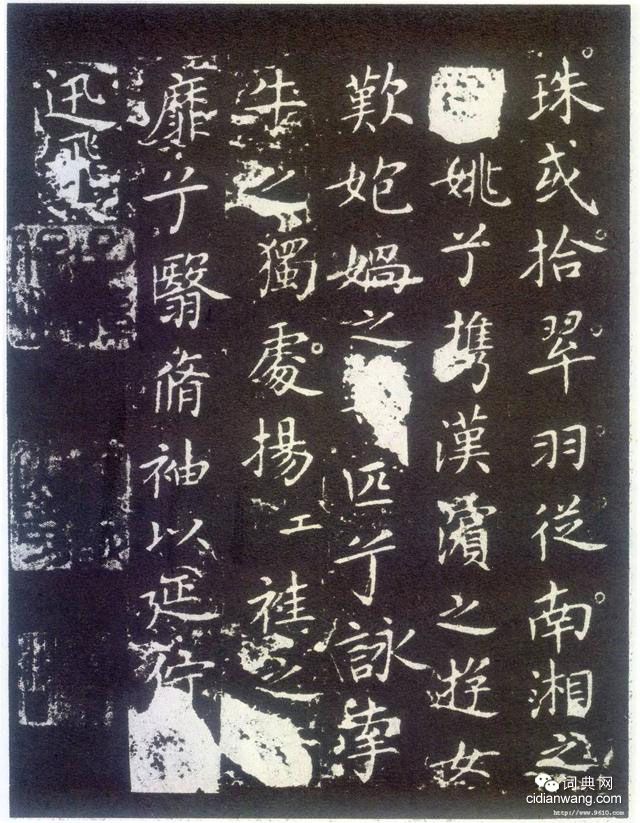 王獻之《玉版十三行》魏晉小楷極品