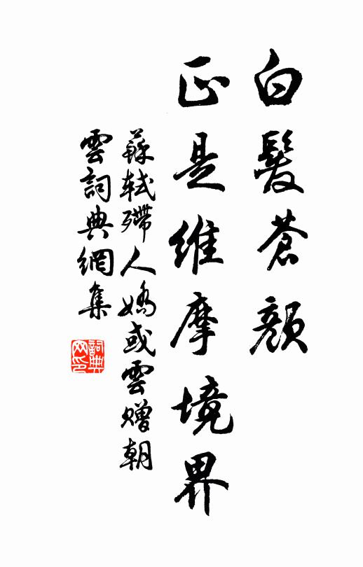 聲前妙證，叢動群心 詩詞名句