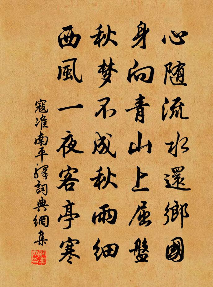 寇準南平驛書法作品欣賞