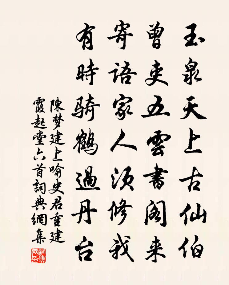 陳夢建上喻史君重建霞起堂六首書法作品欣賞