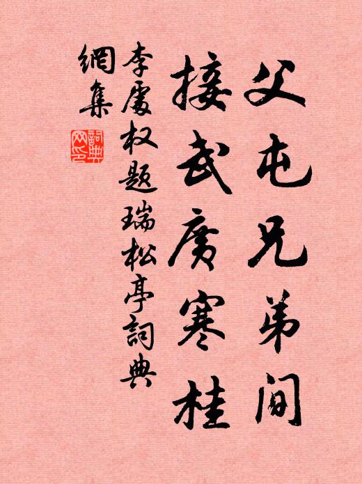 知音倘相訪，炊黍掃茅茨 詩詞名句