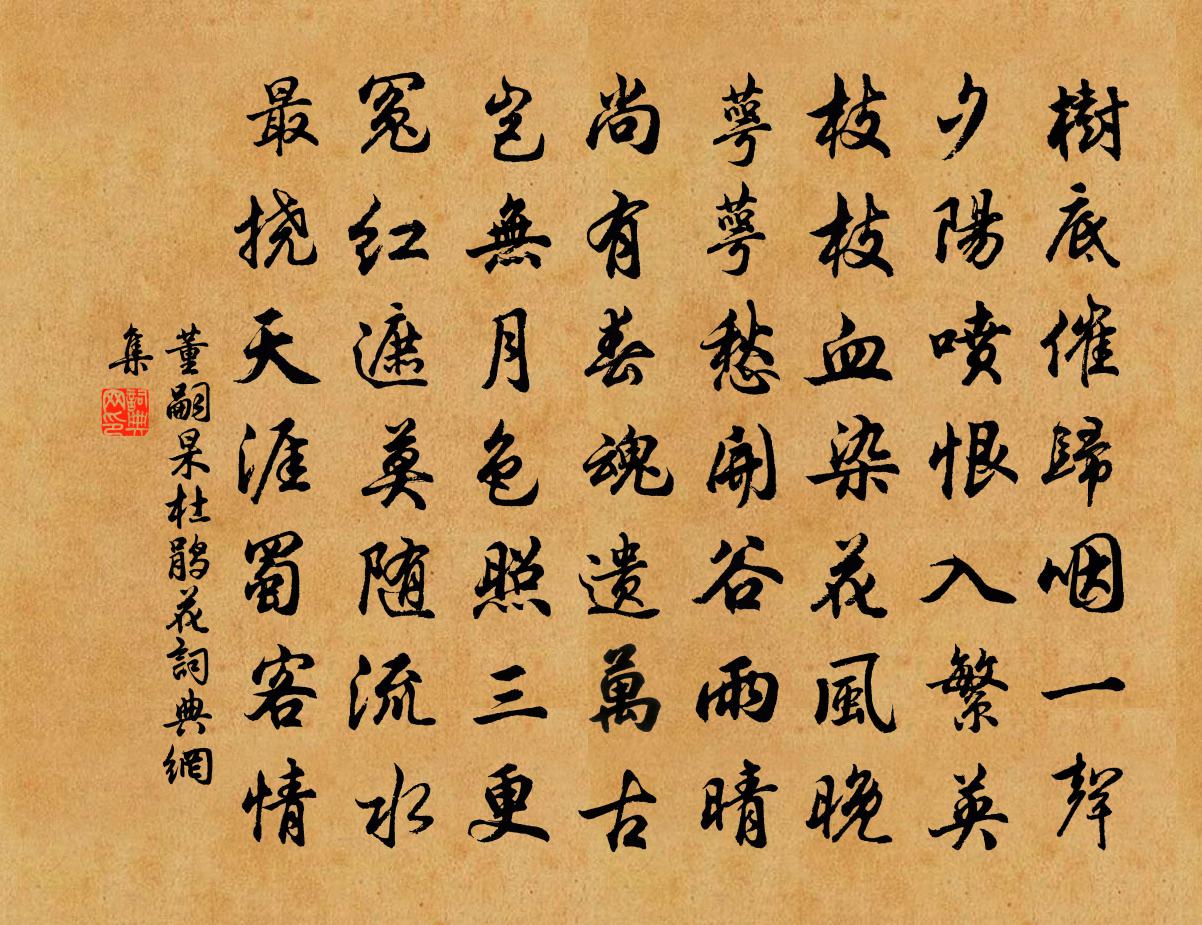 董嗣杲杜鵑花書法作品欣賞