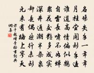 三冬暫就儒生學,千耦還從父老耕。 詩詞名句