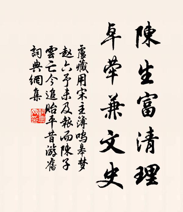 孤舟亂春華,暮齒依蒲柳 詩詞名句