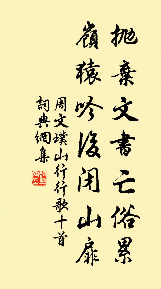 可愛山翁無一事，藤牆西畔看蜂衙 詩詞名句