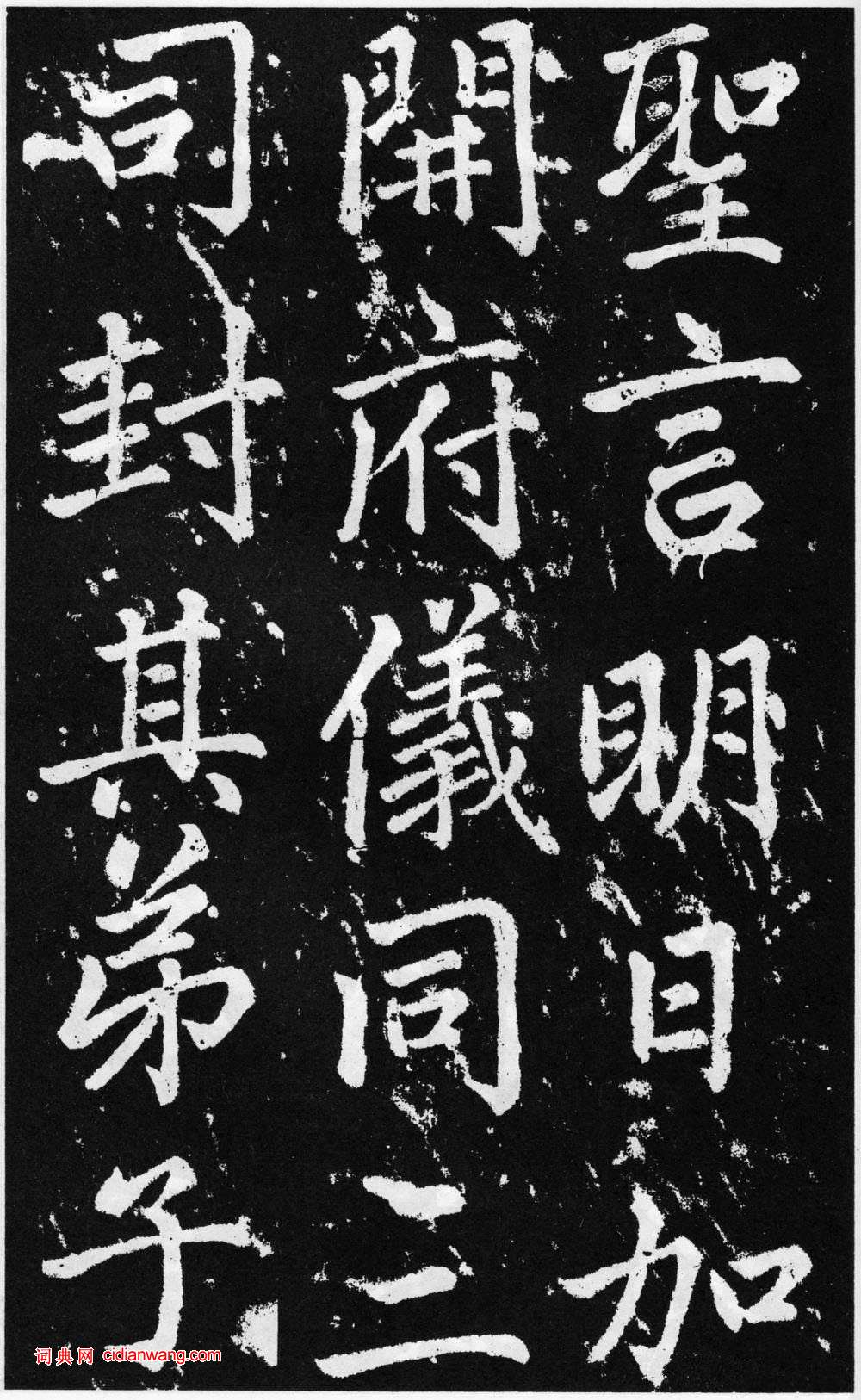 趙孟頫楷書《道教碑》《張留孫碑》