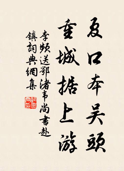 羊石豈能留得住，和羹訊息到寒梅 詩詞名句