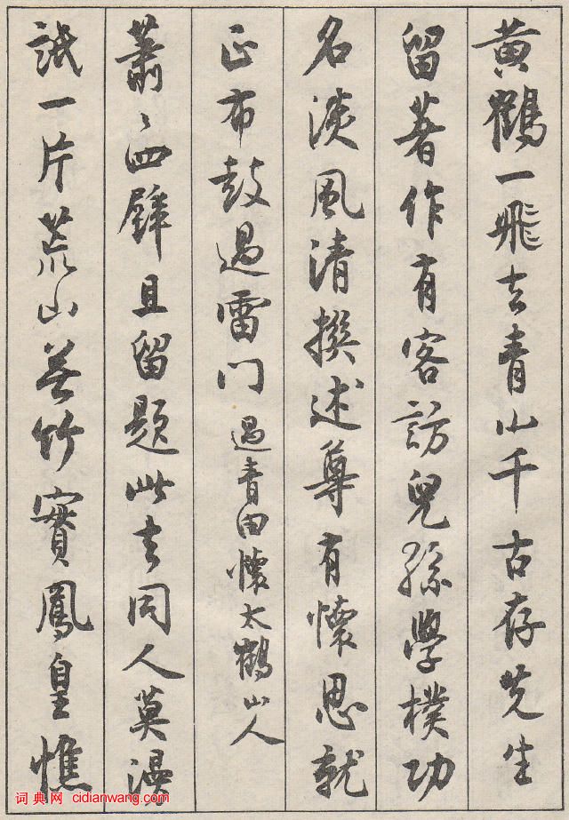 沈尹默行書《澹靜廬詩剩》