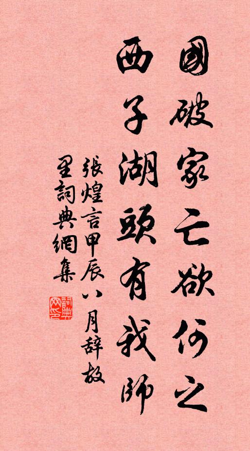 落日澹平硝,宿草鳴寒蛩 詩詞名句