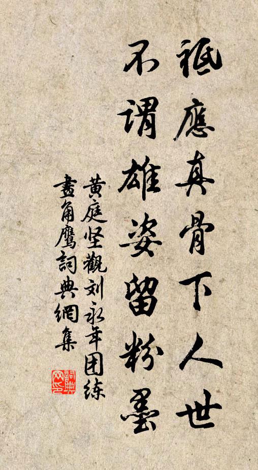 清歡別有趣,真樂本無味 詩詞名句