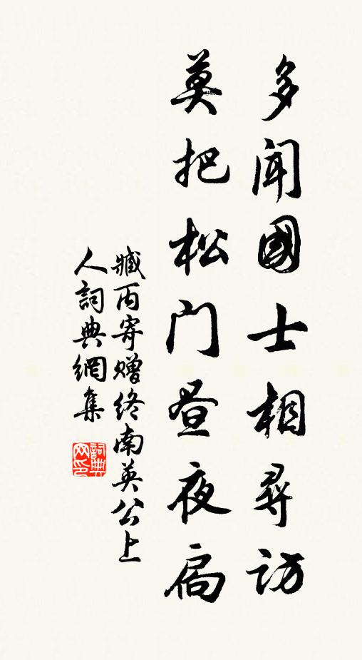 間拂苔磯弄釣輪,幽懷先賞潩灘春 詩詞名句