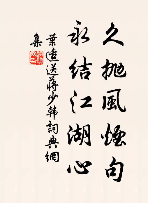 瑤漿與石髓,清骨宜遭逢 詩詞名句