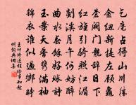 何嘗見明鏡疲於屢照,清流憚於惠風。 詩詞名句