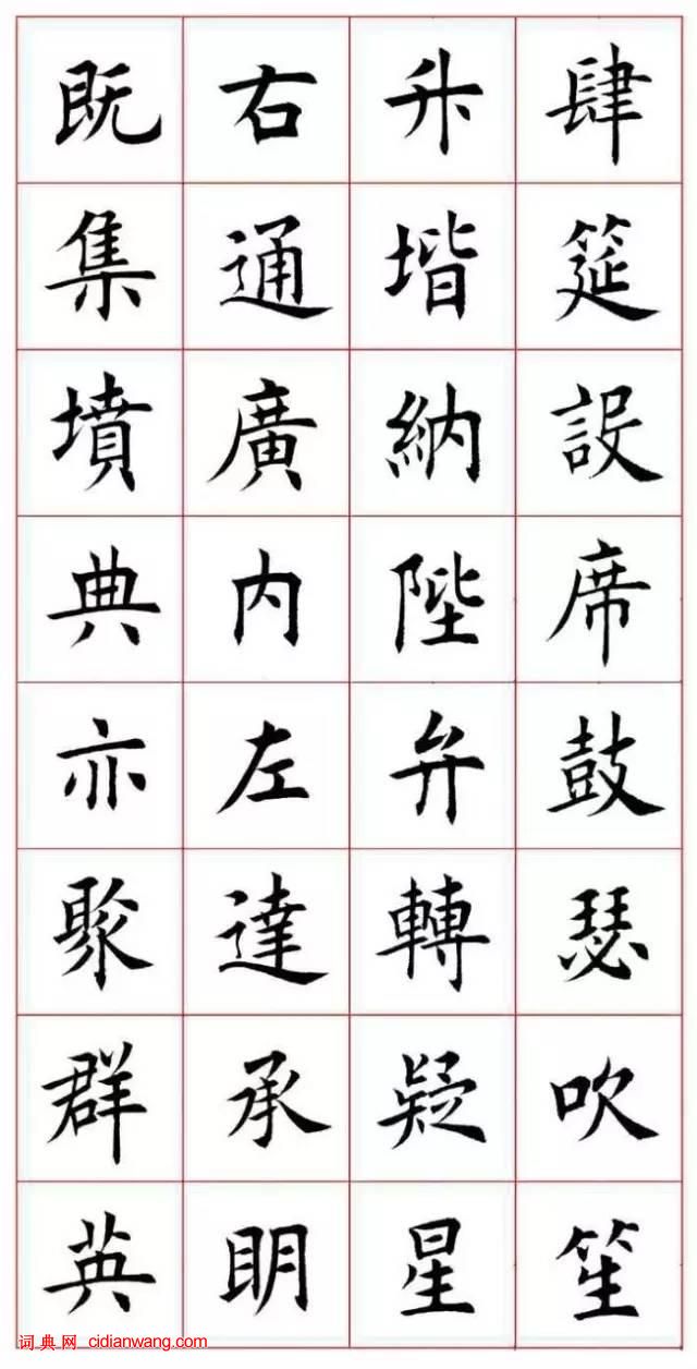 田蘊章楷書《千字文》