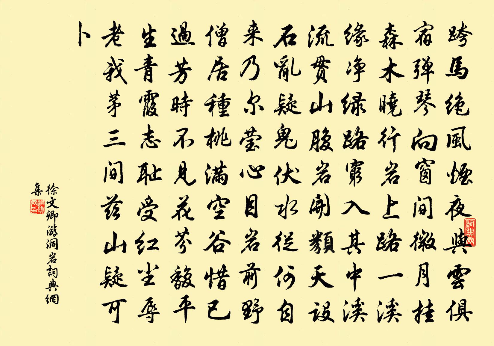 徐文卿游洞岩書法作品欣賞