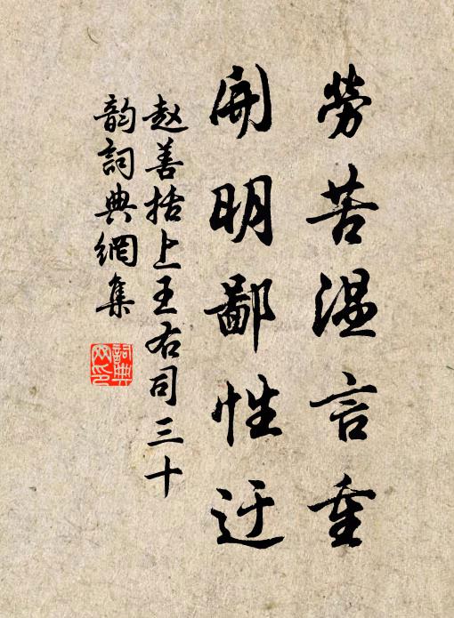 鄙哉綿上人,遠跡空潛藏 詩詞名句