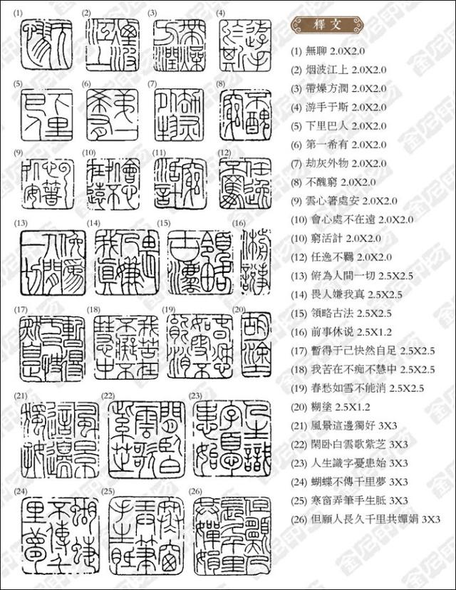 實用的篆刻印章印模