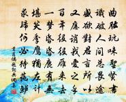 奸巧語,穢污詞。市井氣,切戒之。 詩詞名句