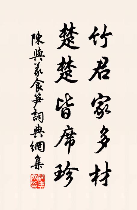 春叢莫輕薄，彼此有行藏 詩詞名句