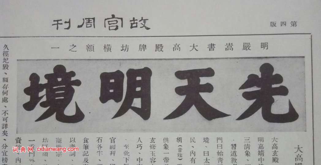 嚴嵩楷書大高殿牌坊橫額