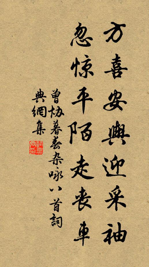 章蔡與秦韓，往事尤可吁 詩詞名句