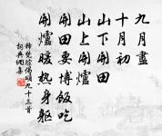 瓊林先得雋,粉署暫為郎 詩詞名句