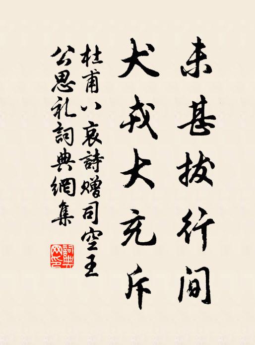 似北海先生,過之又過,善財童子,參到無參 詩詞名句