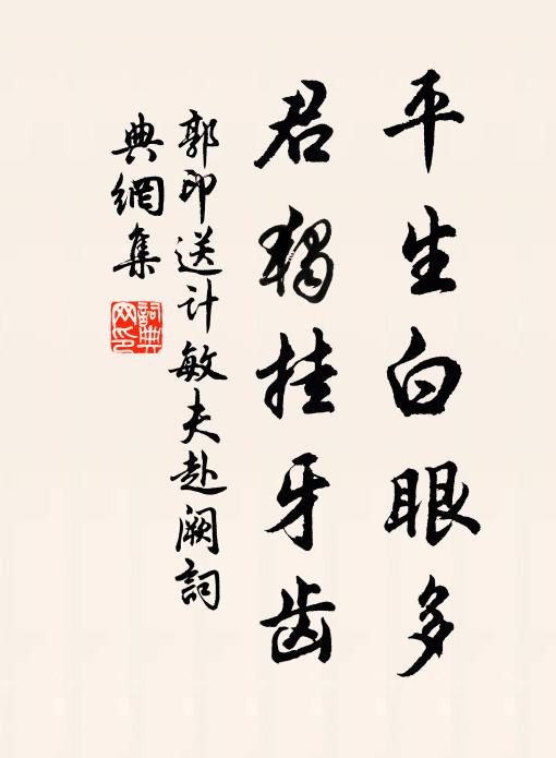 野水開冰出，山雲帶雨行 詩詞名句