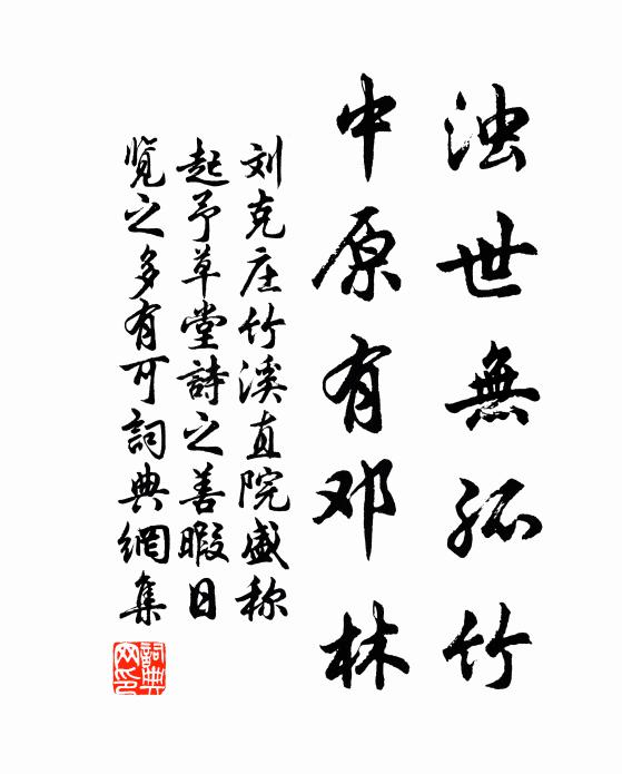 龐老終身遠州府，劉郎何面向春台 詩詞名句