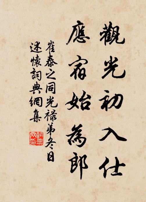 人世事，縱軒裳 詩詞名句