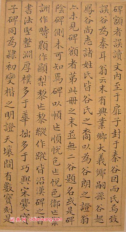 三國《明拓吳谷朗碑》