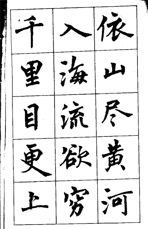 周慧珺《古詩楷書學生字帖》