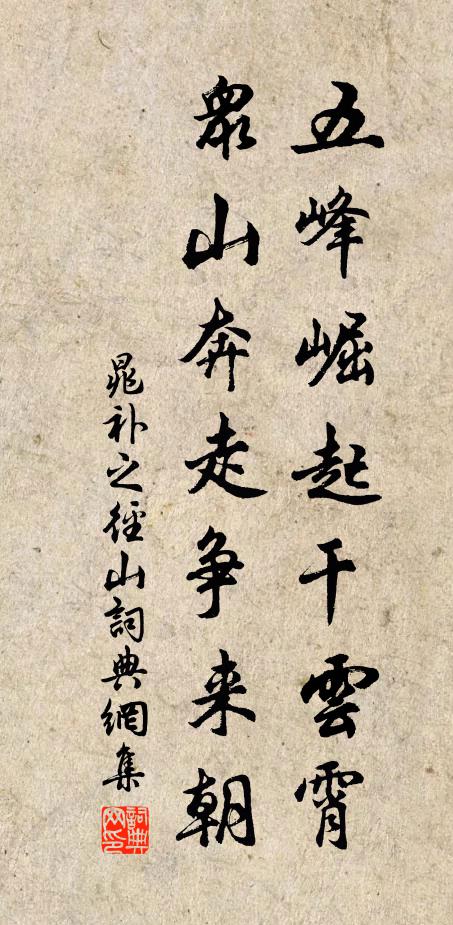 掃石臥竹影,長鍤斸芋區 詩詞名句