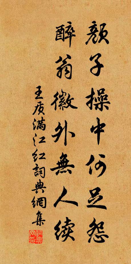 丘壟翳荒松，三年灑掃缺 詩詞名句