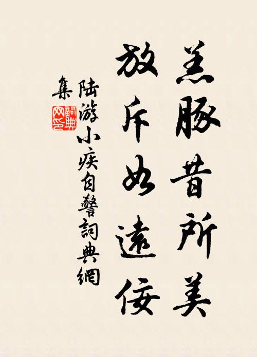 雅樂寢不作，滿耳侏離淫 詩詞名句