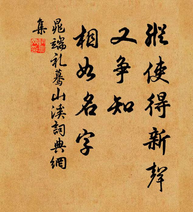 帝嗣天曆，後崇母備 詩詞名句