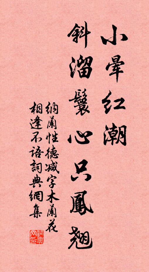 歲點飛花芳徑雨，一雙新燕荻簾風。 詩詞名句