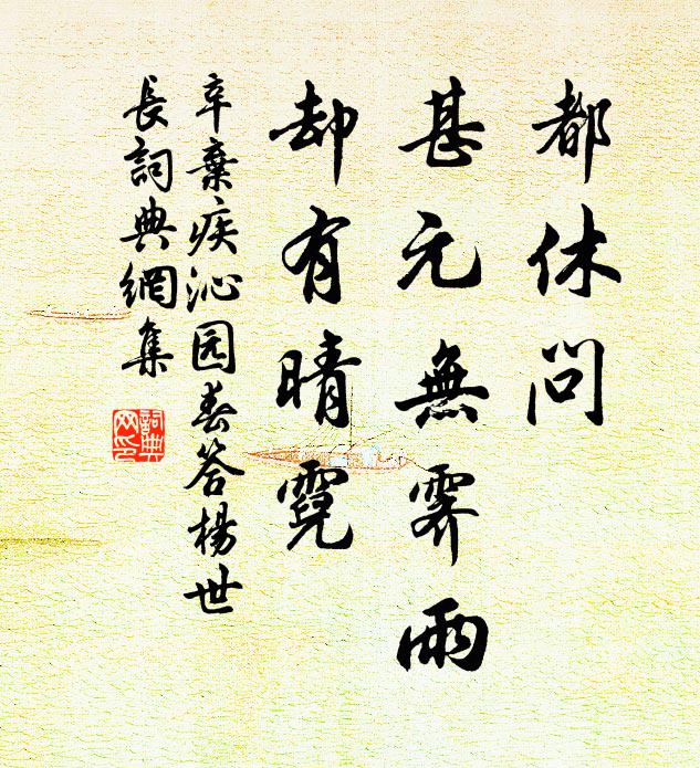 天公厭人閒，惱以催詩雨 詩詞名句