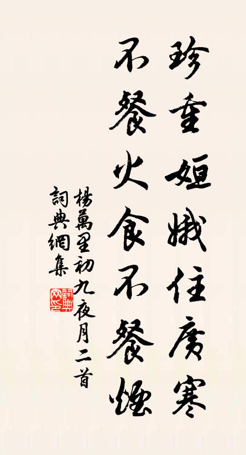 莫辭終夕看，動是隔年期。 詩詞名句